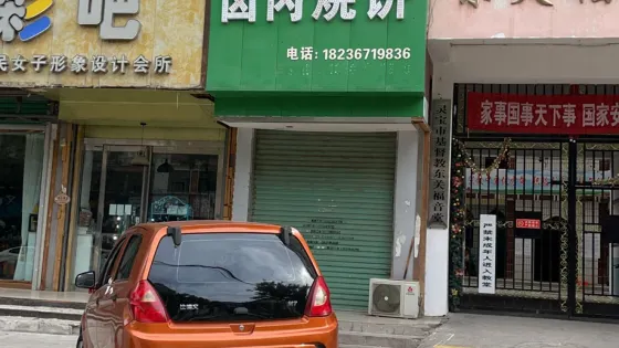 東關福音堂