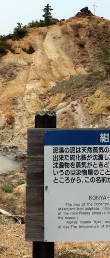 Goshougake Natural Observatory Path-鹿角市