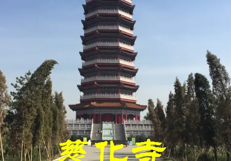 慈化寺