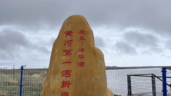 黃河觀景台