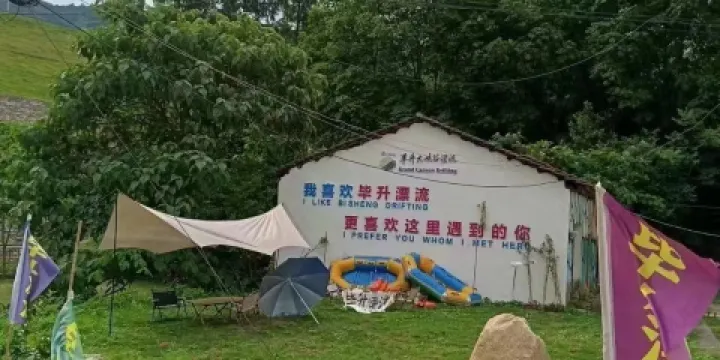 畢昇大峽谷漂流終點