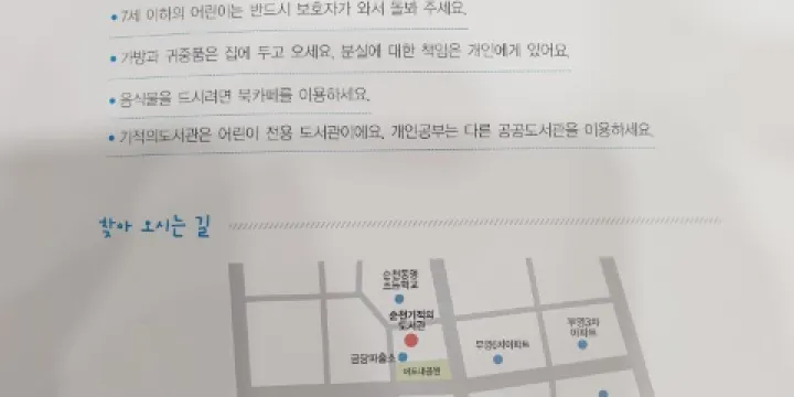 順天奇跡圖書館