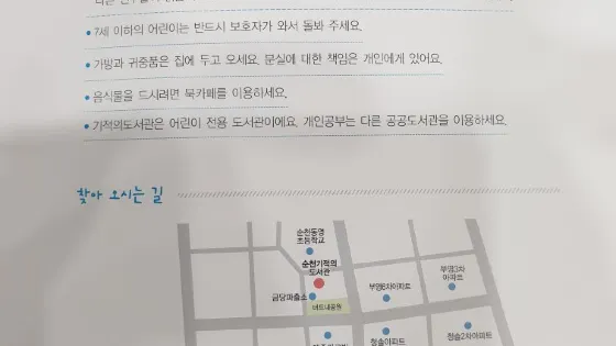 順天奇跡圖書館