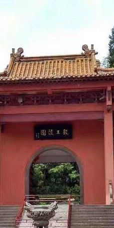 钱王陵园-杭州