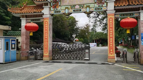 珍稀瀕危植物園