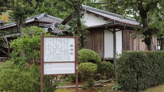 露山堂