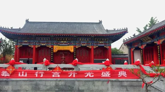 泰山行宮
