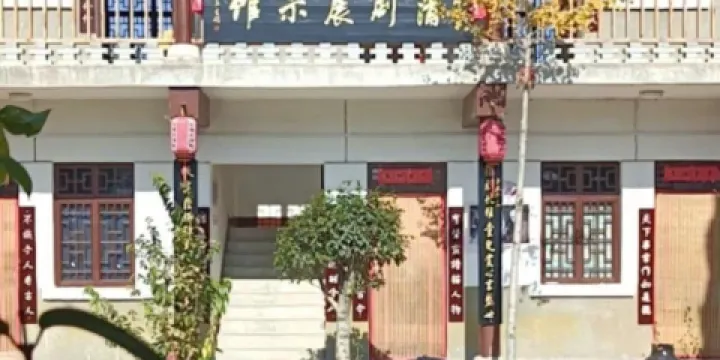 三門峽市蒲劇文博館