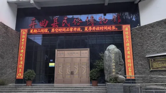 舟曲縣民俗博物館