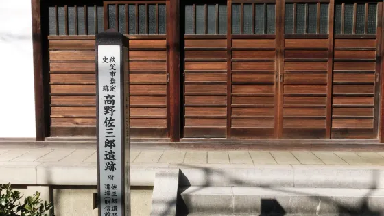 明信館剣道場