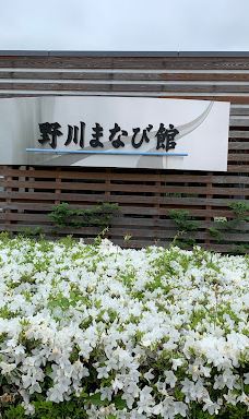 野川まなび馆-长井市