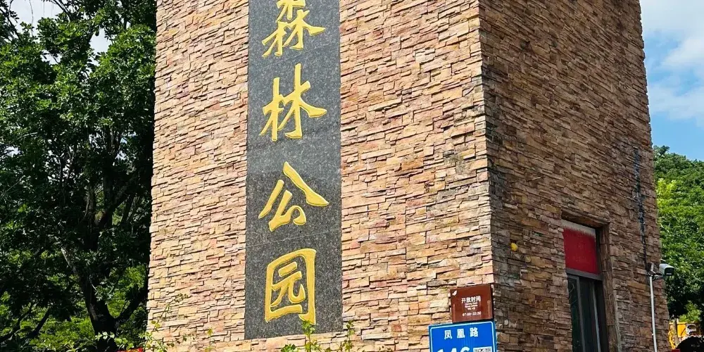永安旅遊