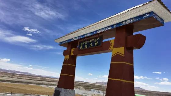 定結縣牧村土林