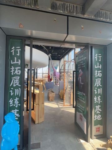 望山生活·行山攀岩馆(大理店)