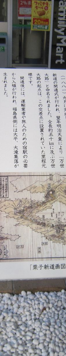 万世大路-福岛