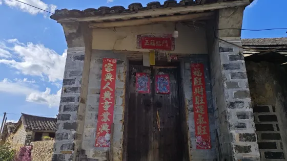 饒和埔中心縣委成立舊址