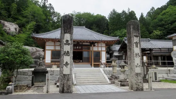 高德寺