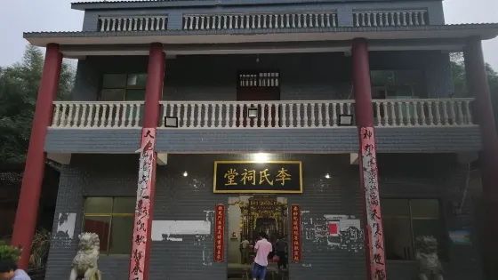 下黃泥塘李氏祠堂