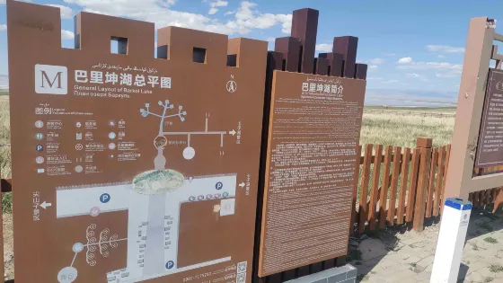 巴里坤湖風景區-觀景台