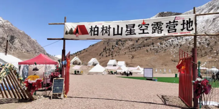 柏樹山星空露營地