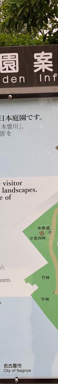 白鸟庭园-名古屋