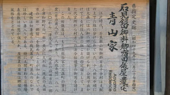 青山家