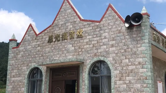 龍咀石恩光福音堂