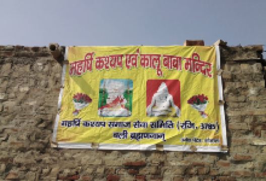 Shree Maharishi Kashyap Mandir景点图片