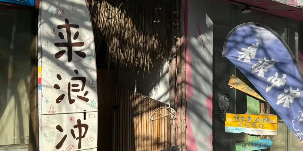 永安旅遊