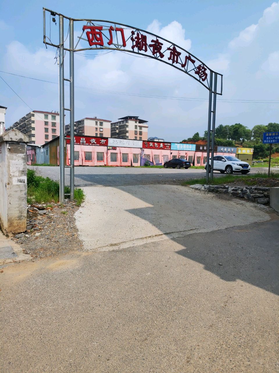 西门湖夜市广场餐厅图片