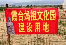 闽台妈祖文化园景点图片