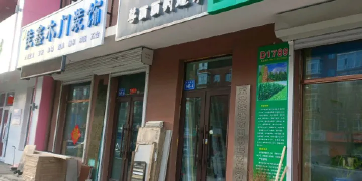 五大連池市圖書館藝術分館