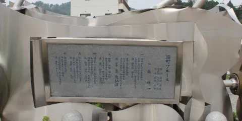 Minatomachi Blues Monument