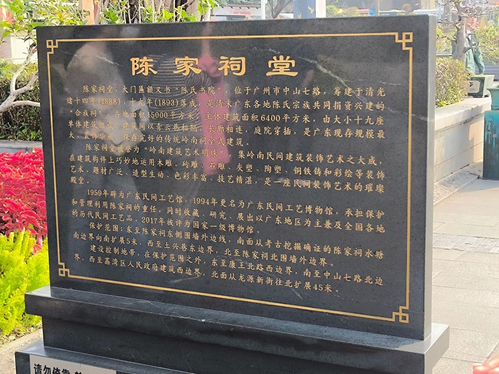 陈家祠景点图片 15
