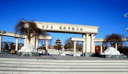 敖包希熱公園