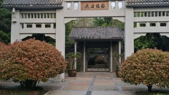 四川園