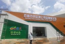 百香百色区域公用品牌展示馆景点图片