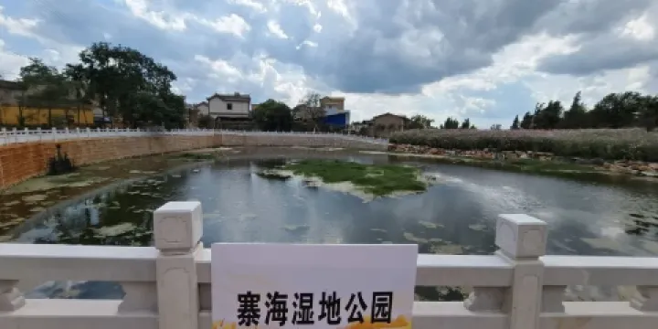 寨海濕地公園