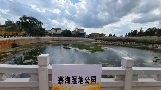 寨海濕地公園