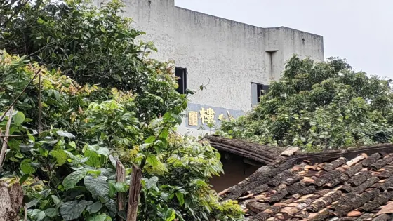 鄧世增故居