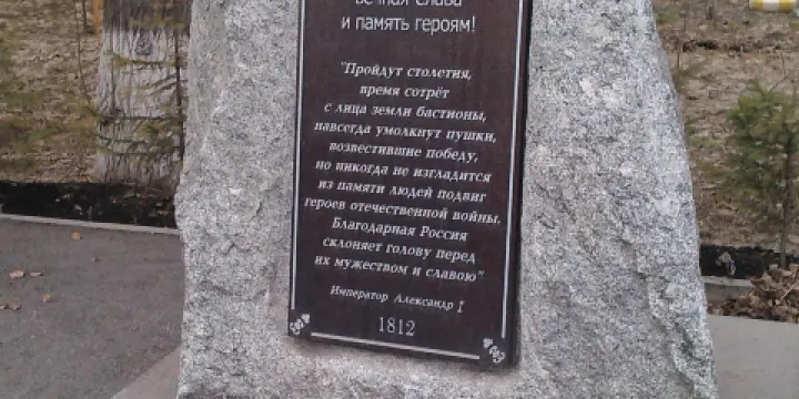 Memorial Rock Tomsk Infantry Regiment