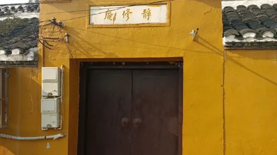 靜修庵