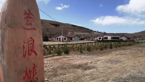 造浪猴基地