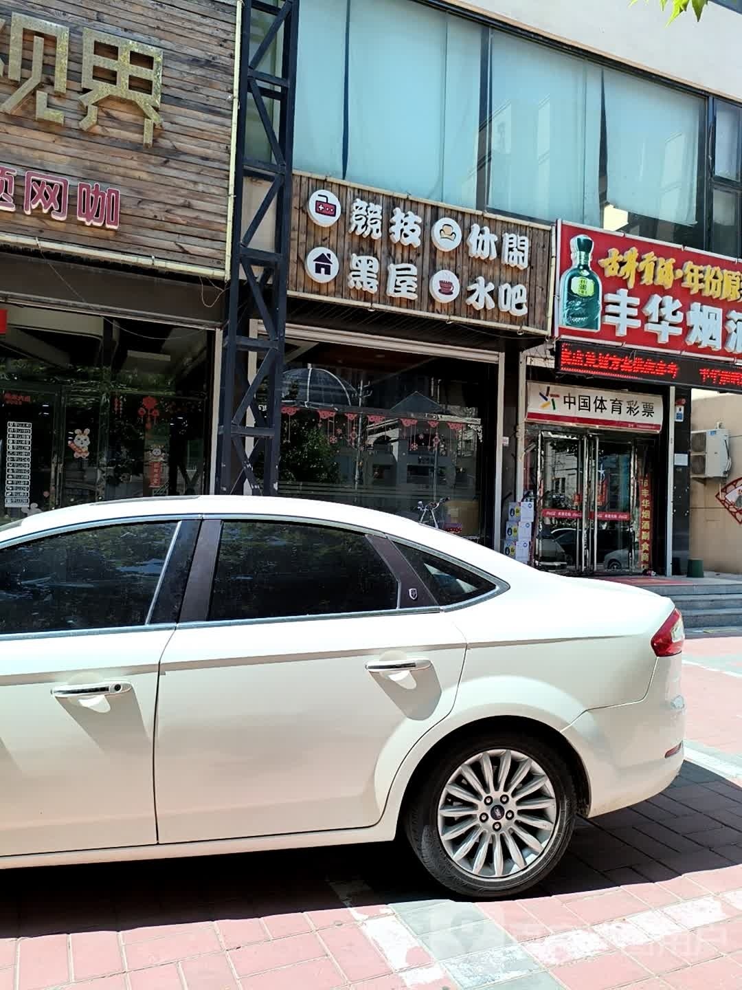 竞技休闲黑屋水吧餐厅图片