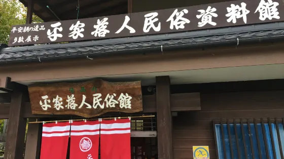Heike Ochiudo Minzoku Shiryokan