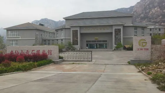 九仙山奇石根藝館