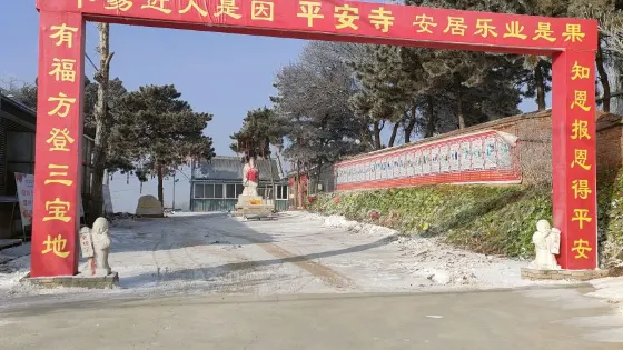 平安寺