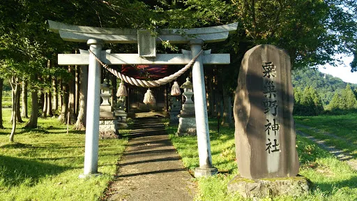 粟巣野神社