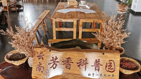 芳香科普園