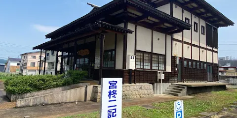 魚沼市宮柊二記念館